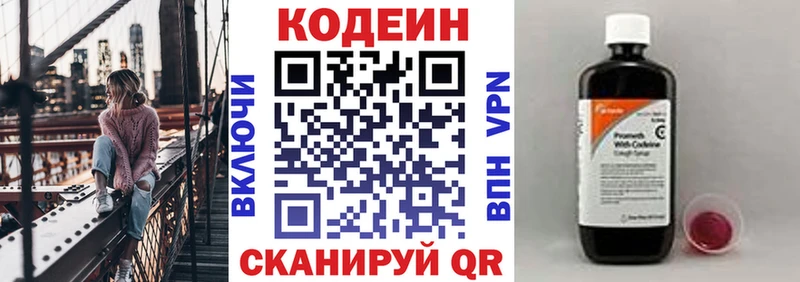 Кодеин Purple Drank  где купить   Ясногорск 